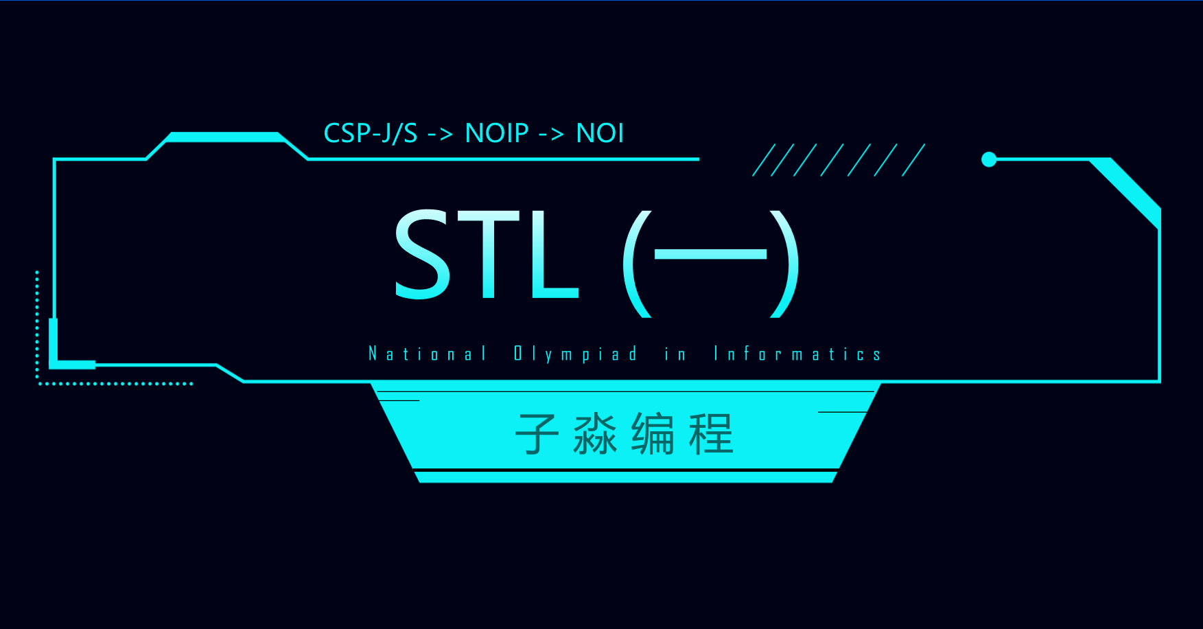 STL(一)