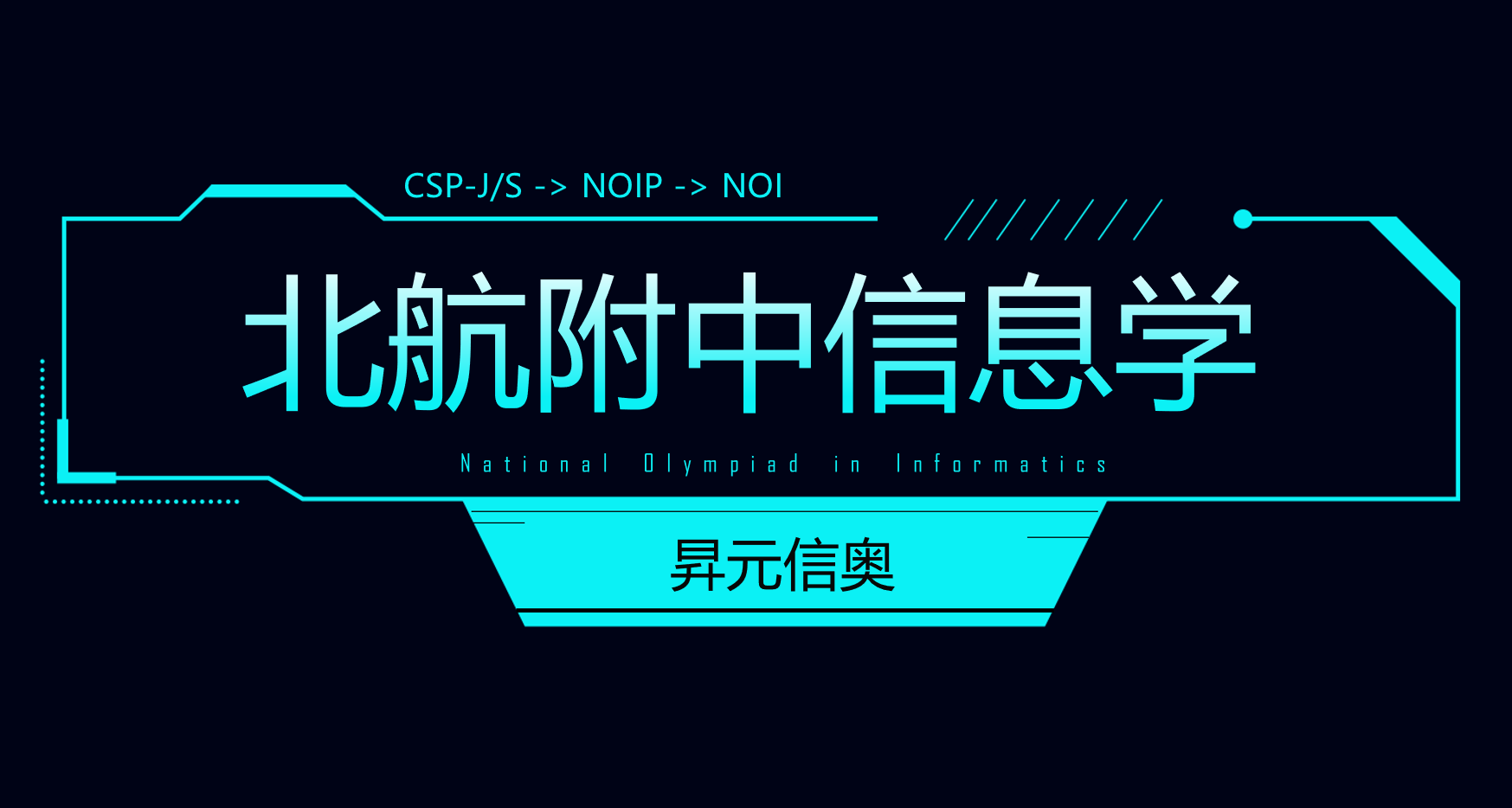北航附中资料
